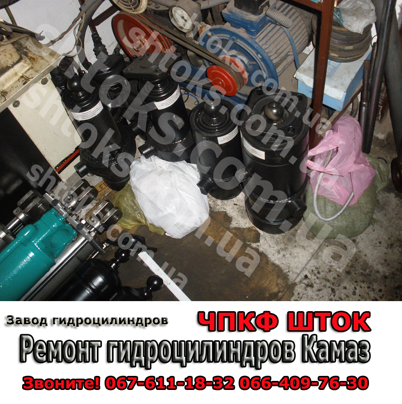 ремонт гидроцилиндров камаз в Украине - ЧПКФ ШТОК